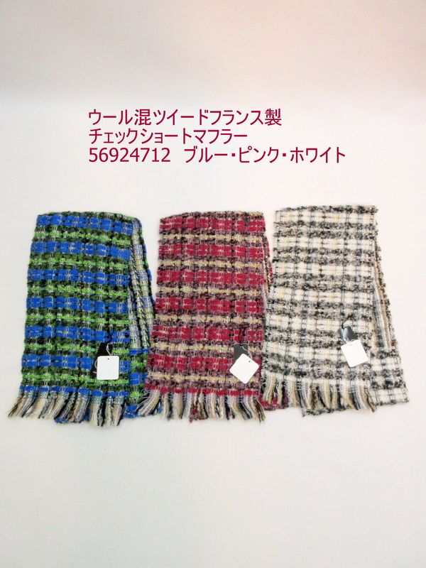 マフラー ファッション小物 レディースファッション 秋冬 ウール混 ツイード フランス製 チェック ショートマフラー 高級感ある 暖かいの通販は 7,990円