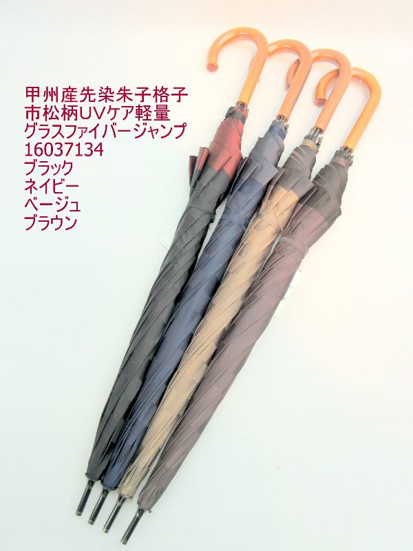 雨傘 傘 ファッション小物 メンズファッション 長傘 紳士 甲州産 先染朱子格子 市松柄 UVケア 軽量 日本製 グラスファイバージャンプ傘