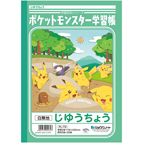 ショウワノート ポケットモンスター 学習帳 自由帳 白無地 B5 5冊パック Pl 72 5の通販はau Pay マーケット Tokumarushop Au Pay マーケット店