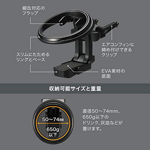 Webルート限定品 カーメイト 車用 ドリンクホルダー 丸型 エアコン 吹き出し口 取り付け 折りたたみ ブラック Dz531 の簡易パッケージの通販はau Pay マーケット Ksmtry