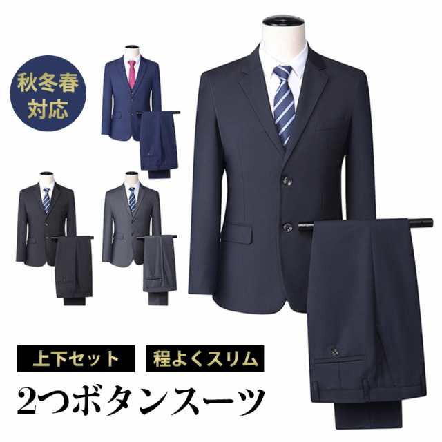 ビジネススーツ メンズ 2つボタン 上下セット 2点セット セットアップ オールシーズン 無地 紳士服 上品 通勤 フォーマル サ