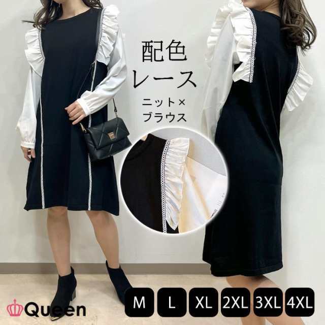 大きいサイズ レディース 重ね着風ワンピース ニットワンピ 白ブラウス 黒 肩フリル 春 秋冬 M L LL 3L 4L 5L ブラック 新入荷 メール便の通販は