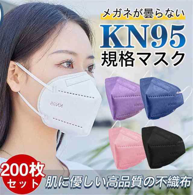 KN95マスク N95マスク同等 200枚 不織布 使い捨て 3D立体 高性能5層マスク kn95 男女兼用 防塵マスク 感染防止