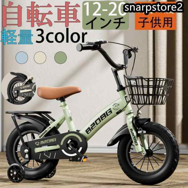 自転車 子供用 自転車 軽量 組立簡単 頑丈 補助輪付き 12-20インチ 新登場 お誕生日 入学祝い プレゼント おしゃれ 3歳から9歳 男の子 女