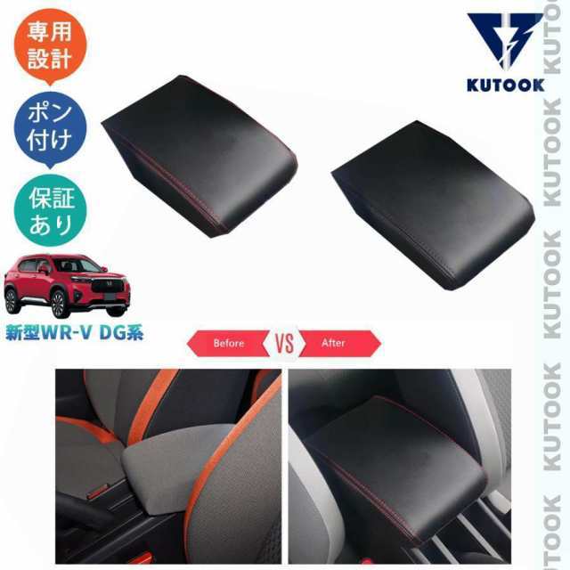 クーポン対象 新型WR-V WR-V wrv DG系 X Z Z+ パーツ アクセサリー カスタム アームレストカバー アームレストマットの通販は