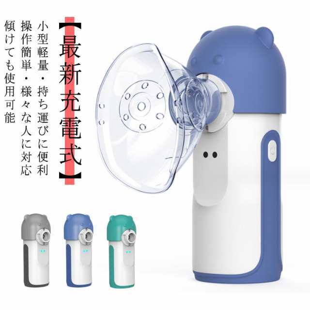 ネブライザー 吸入 器 家庭用 持ち運び Type-C充電式 大人用 子供用 静音 自動洗浄機能 携帯 吸入器 喘息 子供 メッシュ ポータブル  ネブの通販はau PAY マーケット - HARU-SHOP | au PAY マーケット－通販サイト