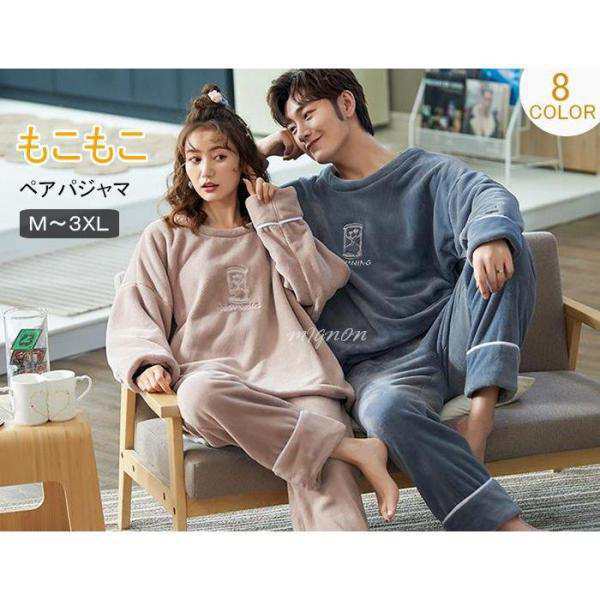 パジャマ レディース 冬 暖かい パジャマ メンズ 長袖 冬用 長袖 カップル ペア カップル お揃い 服 カップル ペア 部屋着 カップル お揃 6,586円