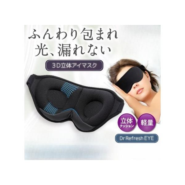 アイマスク 睡眠 遮光 シルク 快眠グッズ プレゼント 「睡眠の専門家