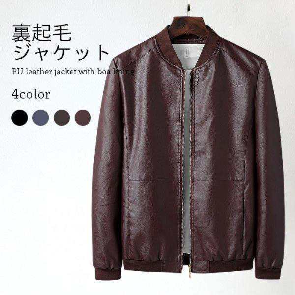 裏起毛 レザージャケット メンズ PUレザー ジャケット フェイクレザー PUジャケット 裏起毛ジャケット フェイクレザージャケットの通販は 5,621円