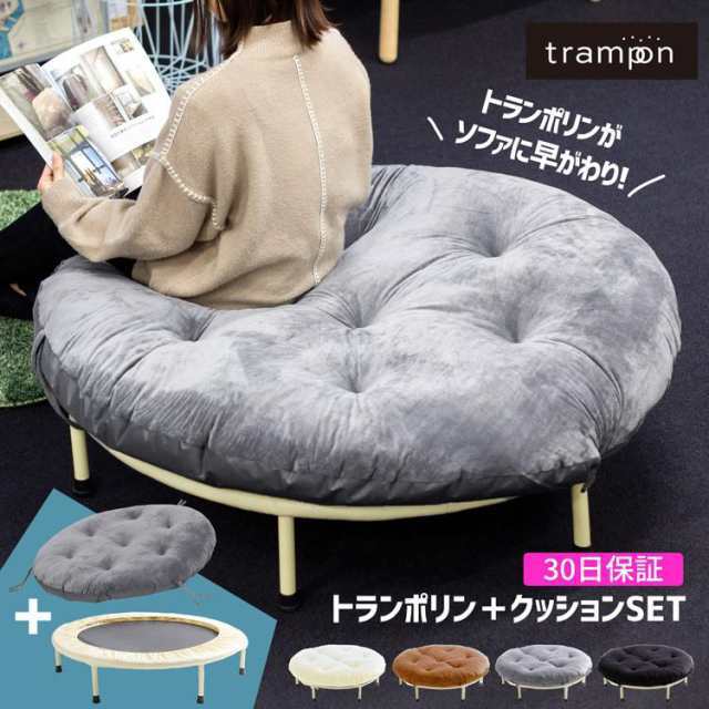 トランポリン 専用クッション セット trampon トランポン