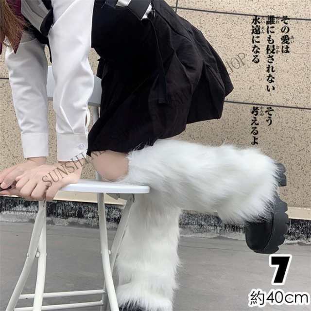 ルーズソックス 60cm 40cm 25cm ふわふわ ファー 白 長さ ホワイト