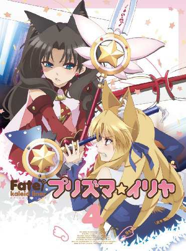 Fate/Kaleid liner プリズマ☆イリヤ 第4巻 [Blu-ray]