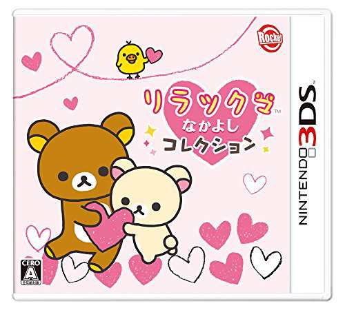 リラックマ なかよしコレクション - 3DS