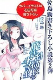 劇場版 魔法科高校の劣等生 3週目 入場者特典 佐島勤 書き下ろし小説 第2弾 星を呼ぶ少女の通販はau Pay マーケット Forestore