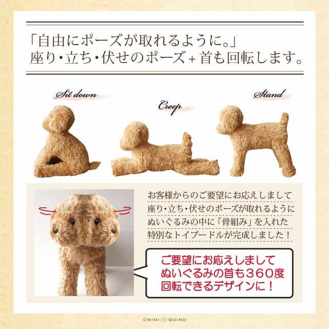 ニニアンドキノ ぬいぐるみ 犬 リアル トイプードル （アプリコット） 自由にポーズが変えられる 全長約33cm 本物そっくり ペット