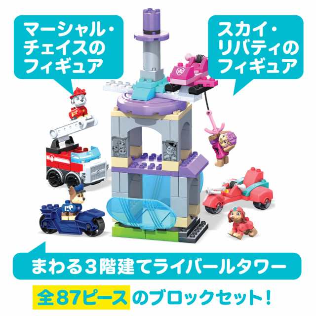 通販 相場 メガブロック(MEGA BLOKS) パウ・パトロール ザ・ムービー