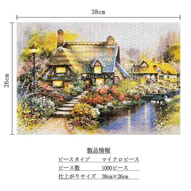 MISITU ジグソーパズル 1000ピース パズル 絵画 風景 マイクロピース