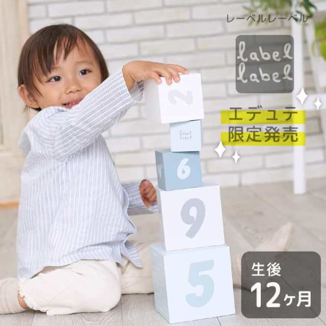 【気質アップ】 LabelWood (レーベルウッド) スタッキングブロックスナンバーズ 積木
