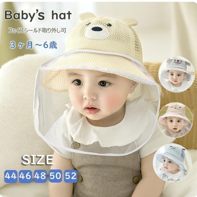 帽子 子供 ベビー用 コロナ対策 赤ちゃん フェイスシールド 対策 Uvカット 夏用 帽子 飛沫防止 公園遊び ベビー 花粉対策 外出 キャップの通販はau Pay マーケット ユニストーリー