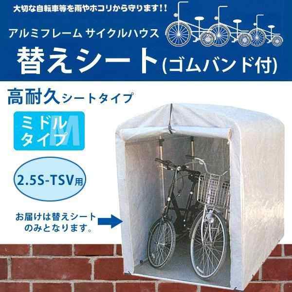 自転車置き場 サイクルハウス 替えシート 2台 屋根 家庭用 おしゃれの通販はau Pay マーケット Pocketcompany6