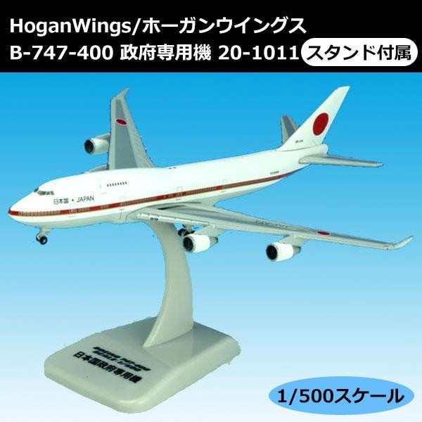 HoganWings ホーガンウイングス B-747-400 政府専用機 20-1011 1 500