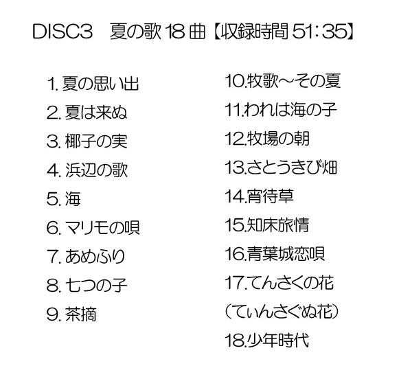 芹洋子 四季の歌 CD5枚組全90曲 NKCD7813 17の通販はau PAY マーケット