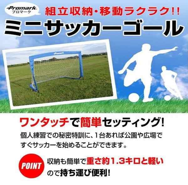ミニサッカーゴール 簡易サッカーゴール 少年サッカーゴールネットの通販はau Pay マーケット Pocketcompany6