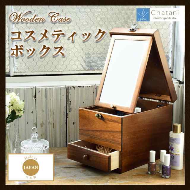 コスメボックス 鏡付き 日本製 メイクボックス 鏡付き 引き出し 木製の通販はau PAY マーケット - PocketCompany6