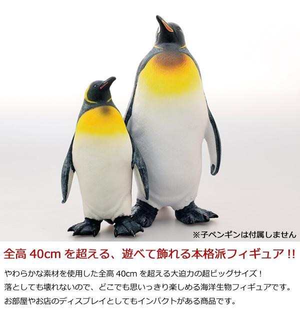 ペンギン フィギュア ビニールモデル キングペンギンフィギュア リアル動物人形の通販はau Pay マーケット Pocketcompany6
