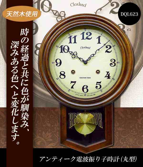 昭和レトロ時計 アンティーク振り子時計 レトロ振り子時計 電波時計｜au PAY マーケット