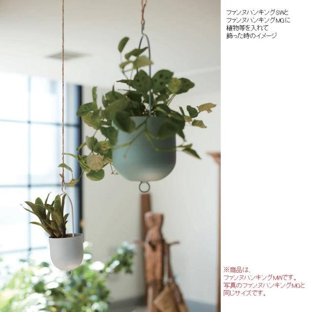花・観葉植物用ポット ファンヌ ハンキング M W metal （4個入り） 23009 吊るしタイプ （代引き不可） ハンキングポット FARM （p215）_2