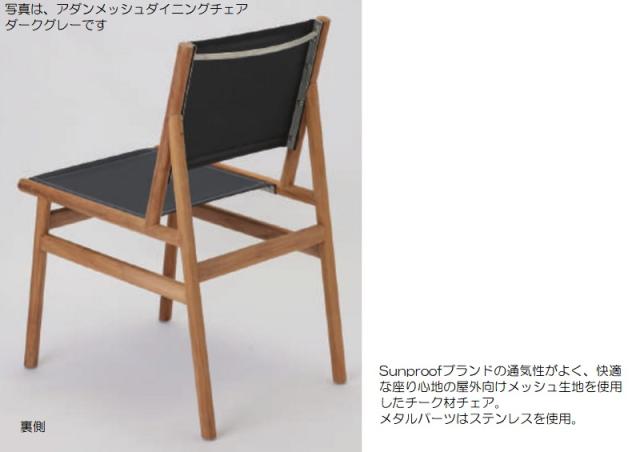 ファニチャー アダン メッシュダイニングチェア ダークグレー（1個入り）kol-ad004k [OLp19] （代引き不可）ホテル・オフィスビル・店舗 エクステリア ガーデン_1