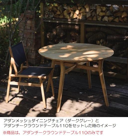 ファニチャー アダン チーク ラウンドテーブル110（1個入り）kol-ad005t [OLp19] 組立式 （代引き不可）ホテル・オフィスビル・店舗 エクステリア ガーデン_3