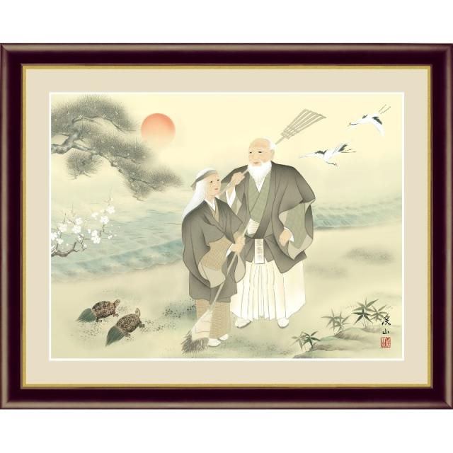 額絵 日本画[慶祝画] 【高砂】 [F4] [伊藤渓山] [G4-BT031-F4]【代引き不可】の通販は 5,521円