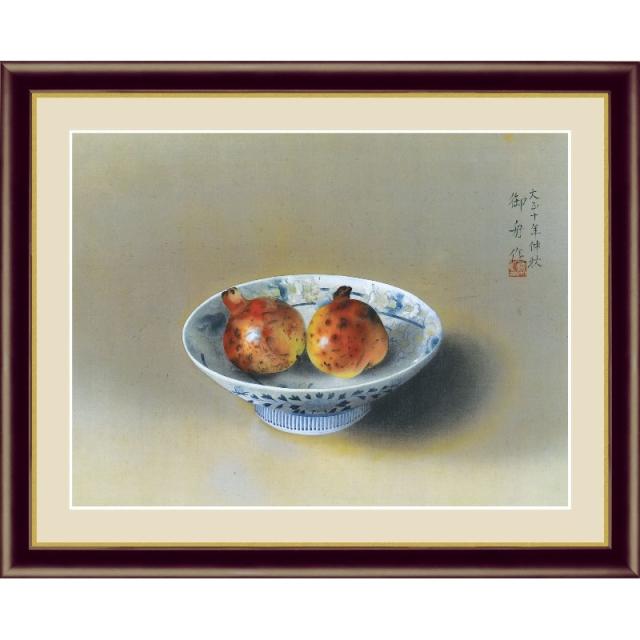 額絵 [速水御舟] 【鍋島の皿に柘榴】 [F4][G4-BN082-F4]【代引き不可】の通販は 6,420円