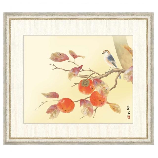日本画 高見蘭石 柿に小鳥（かきにことり） F8 花鳥画 秋飾り [g4