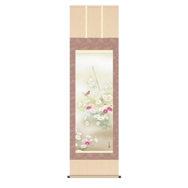 掛軸 [花鳥画]秋掛け 【秋桜】 [尺五] [北山歩生] [KZ2A4-139](代引き不可)