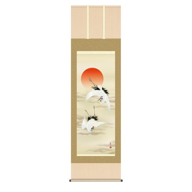 掛軸 慶事飾り[慶祝画]鶴亀 【旭日双鶴】 [尺五] [山村観峰] [KZ2C1-104](代引き不可)