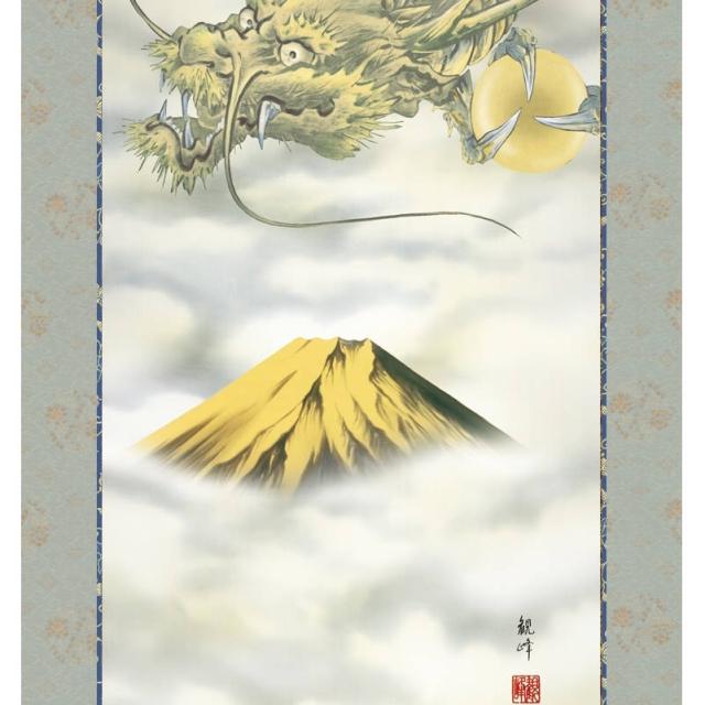 掛軸 慶事飾り[縁起画]龍神 【富士越え龍】 [尺五] [山村観峰] [KZ2D2-034](代引き不可)_2