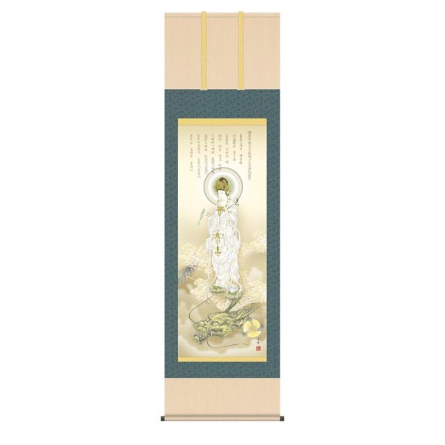 掛軸 [開運画]開運観音 【龍上白衣観音】 [尺五] [井川洋光] [KZ2D5-095](代引き不可)