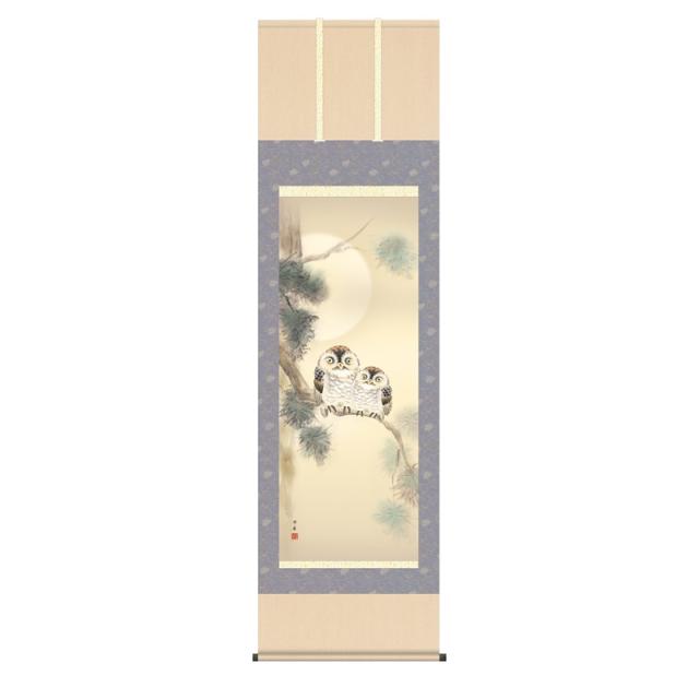 掛軸 慶事飾り[縁起画]ふくろう 【夫婦梟】 [尺五] [上村修香] [KZ2D7-035](代引き不可)