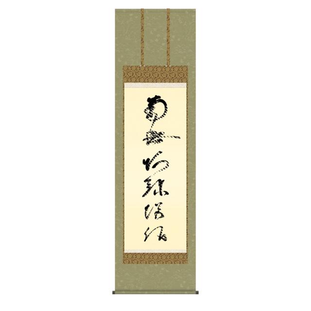 掛軸 [仏事書]名号 【虎斑の名号】 [尺五] [蓮如上人筆] [KZ2E2-166](代引き不可)