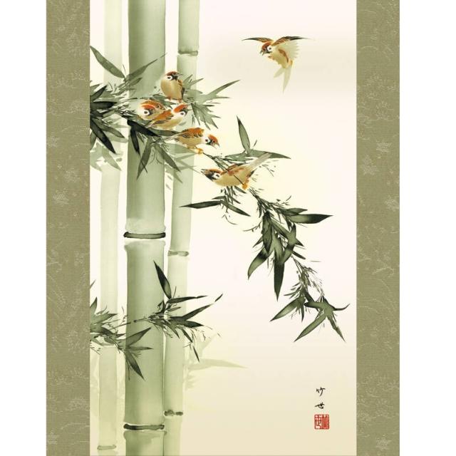 掛軸 日本画 花鳥画 山村観峰 竹に雀 たけにすずめ 尺五 KZ3A1-