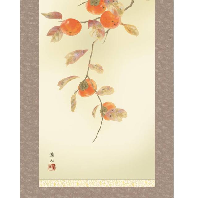 掛軸 [花鳥画]秋掛け 【柿に小鳥】 [尺三] [高見蘭石] [KZ2MA4-143](代引き不可)_2