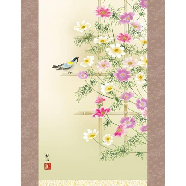 掛軸 [花鳥画]秋掛け 【秋桜】 [尺三] [浮田秋水] [KZ2MA4-145](代引き不可)_2