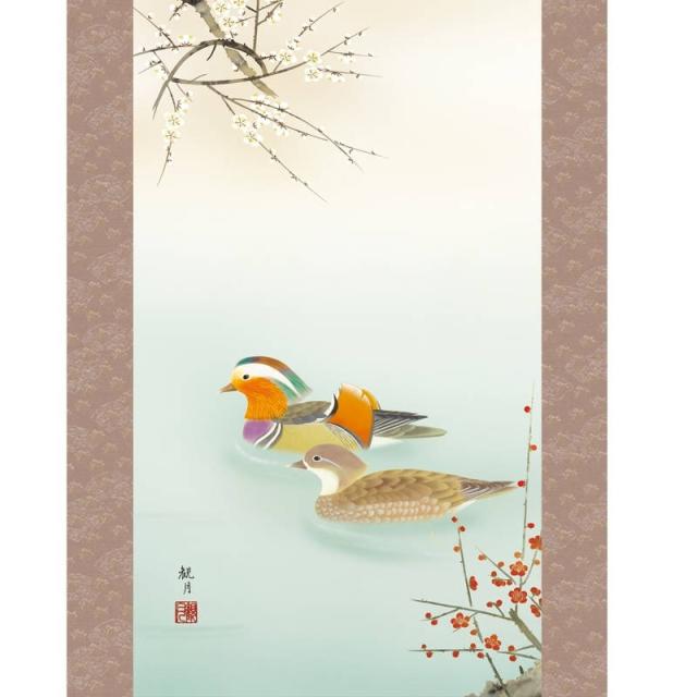 掛軸 [花鳥画]冬掛け 【鴛鴦】 [尺三] [森山観月] [KZ2MA5-067](代引き不可)_1