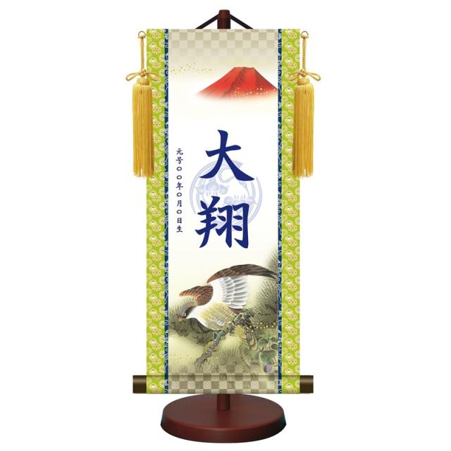 モダン友禅名入掛軸 端午の節句 小サイズ 一富士二鷹三茄子 菖蒲紋入り スタンド・飾り房付 ytb-015-s（代引き不可）