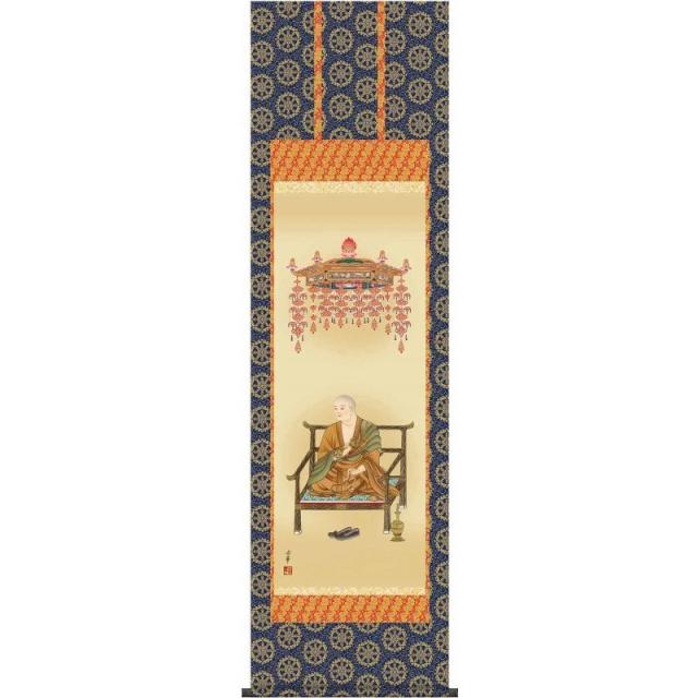[掛軸][弘法大師]大森宗華[尺三][仏画の掛軸][H29E1-S038-3]【代引き不可】
