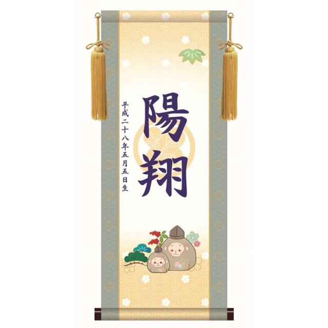 【名前入り掛軸】 [透かし家紋] [端午の節句] 【干支・申】 [掛軸単品] [中] [KEB001-mt]【代引き不可】