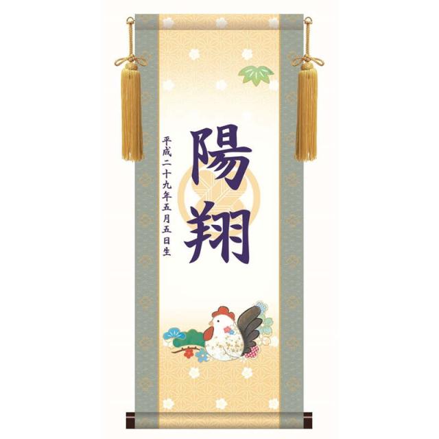 【名前入り掛軸】 [透かし家紋] [端午の節句] 【干支・酉】 [掛軸単品] [中] [KEB002-mt]【代引き不可】